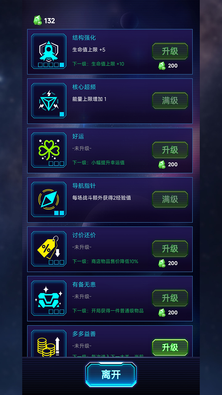 流浪星舰截图2