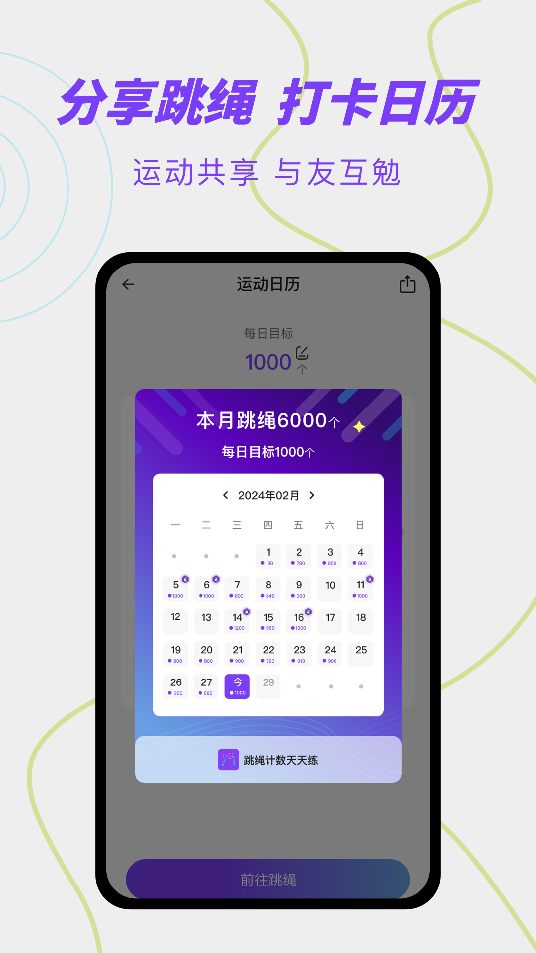 跳绳计数天天练截图4