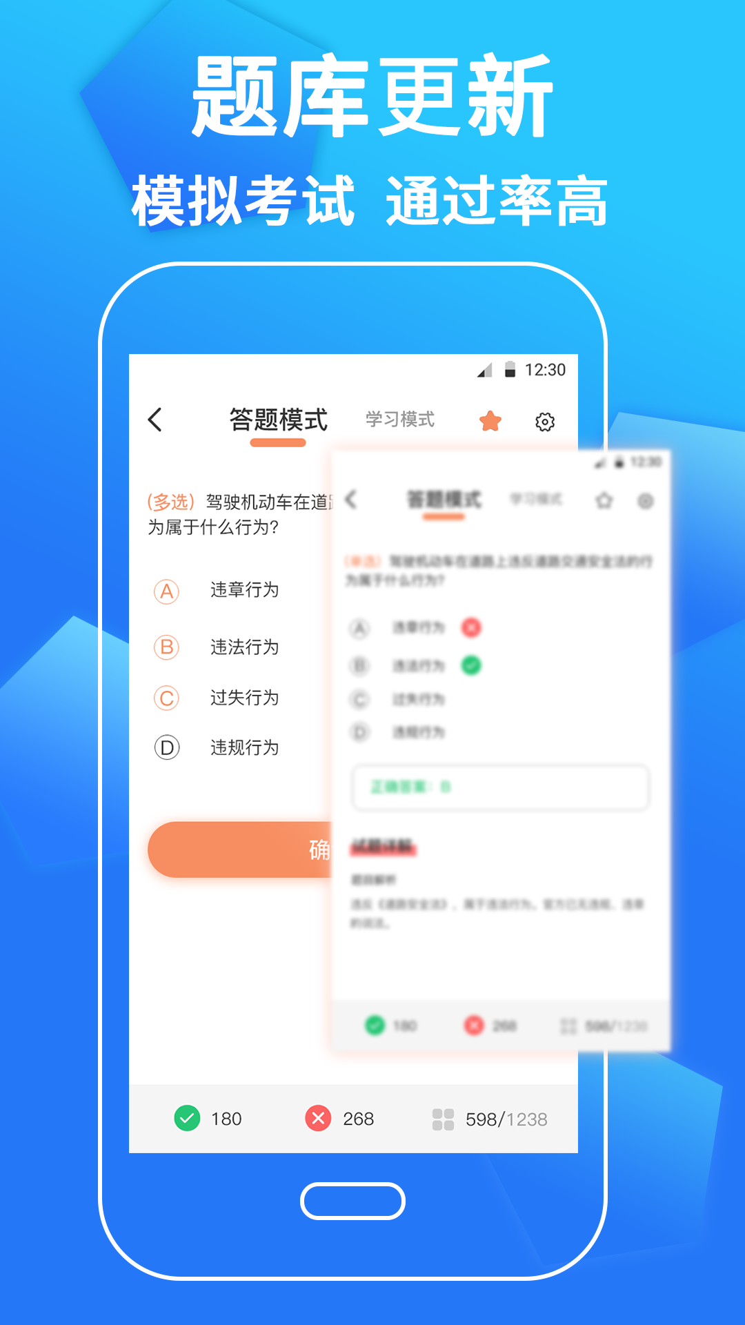 驾考科目一100截图3