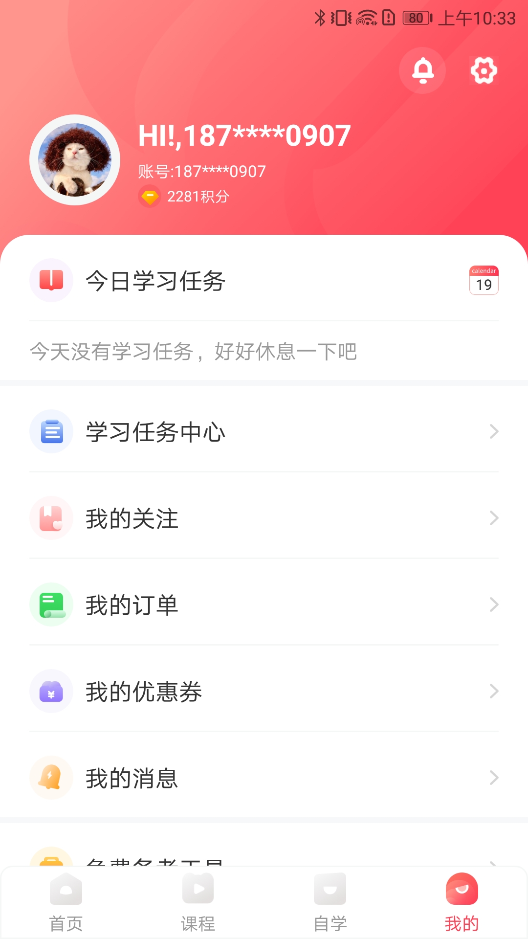 启德考培在线截图5