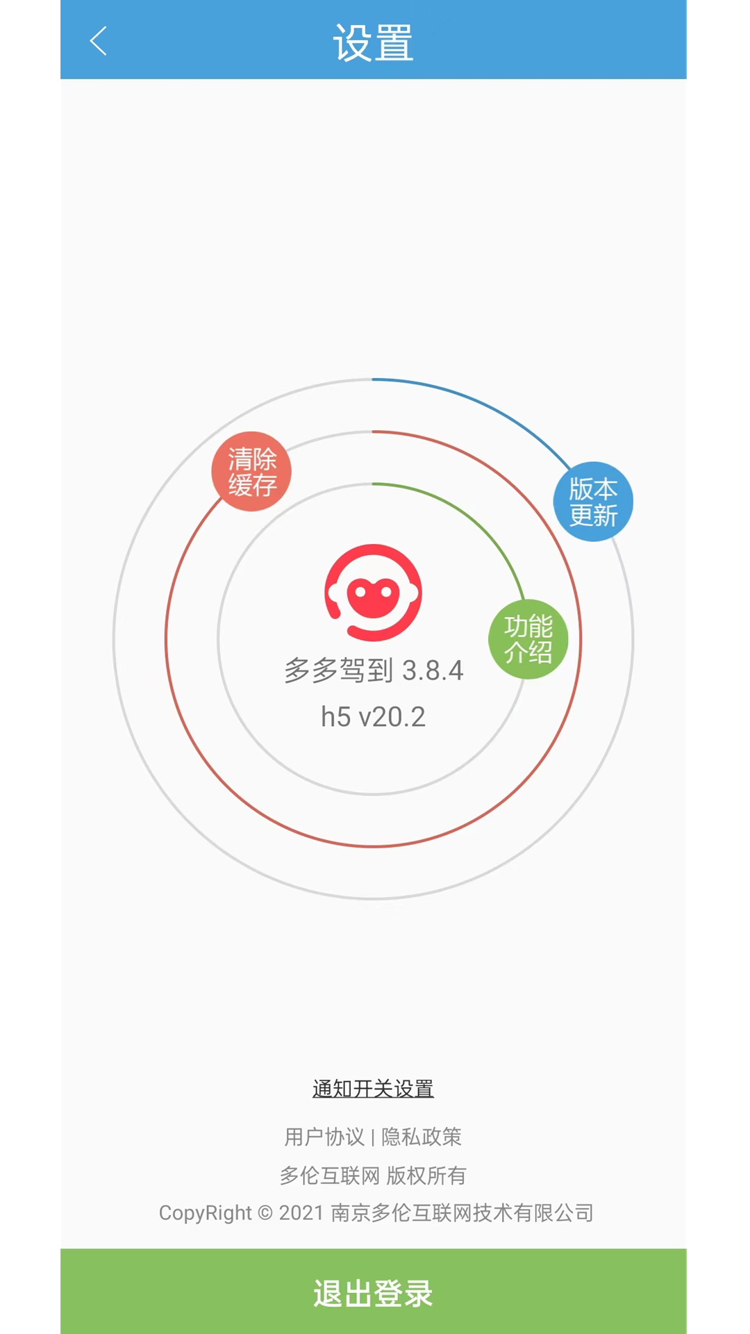 多多驾到管理版截图4