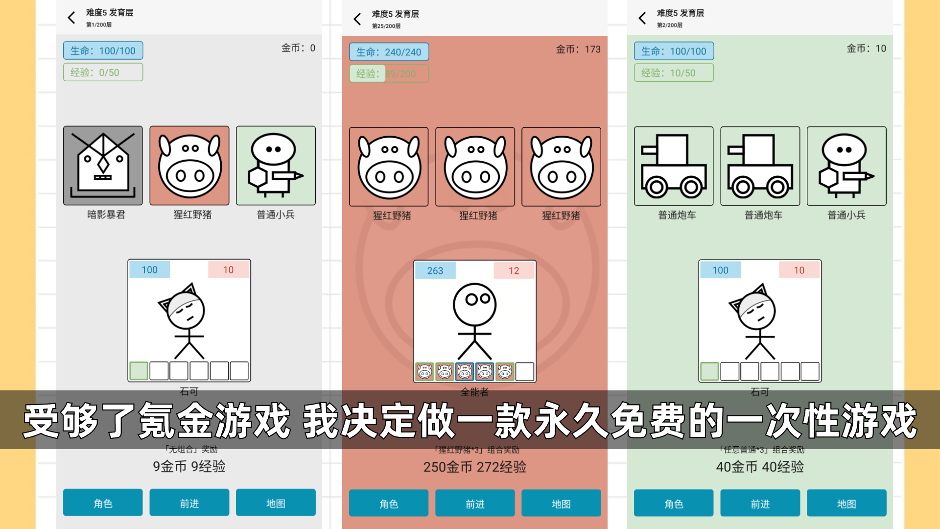 女娲捏人3截图3