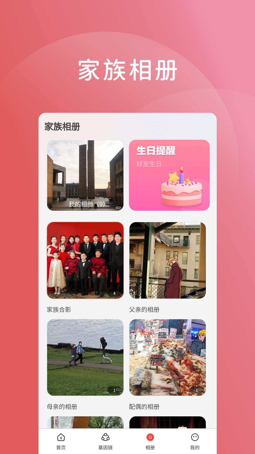 旺族AI家截图4