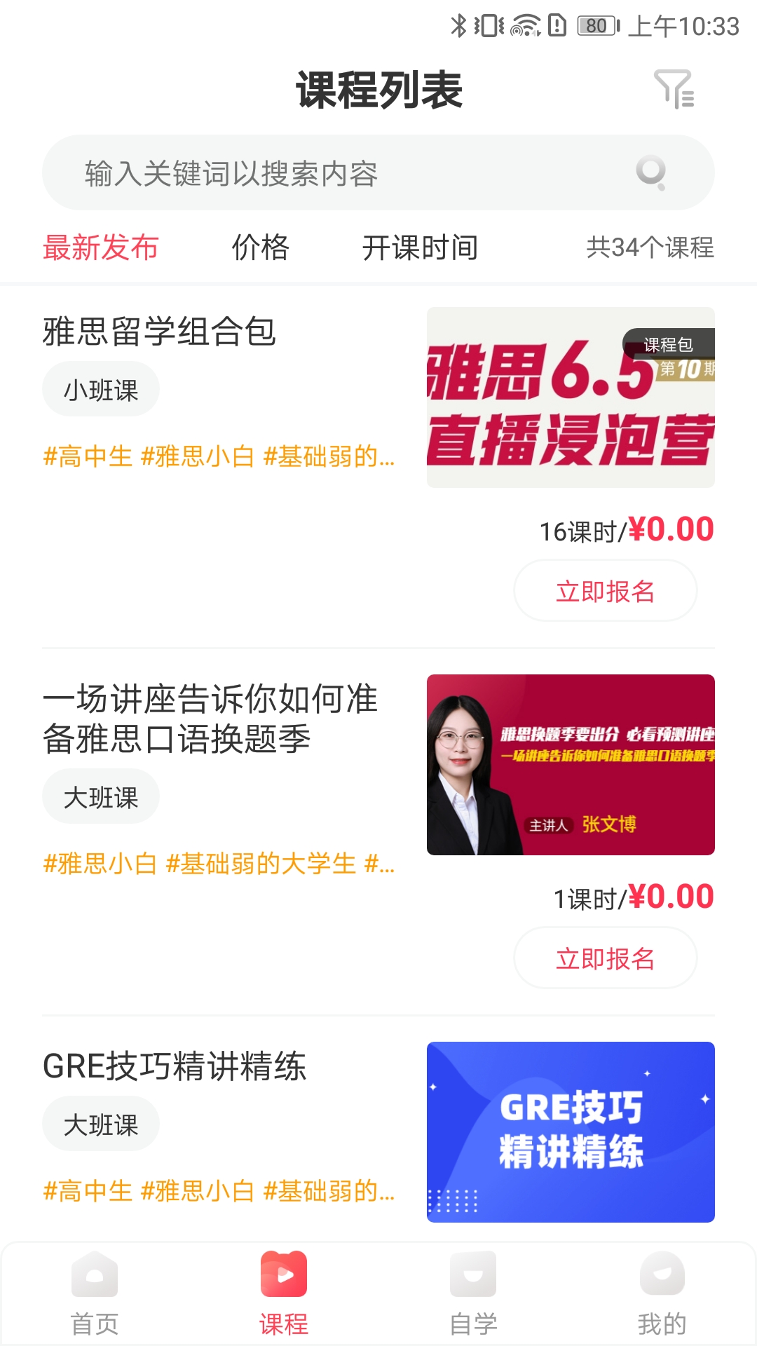 启德考培在线截图3