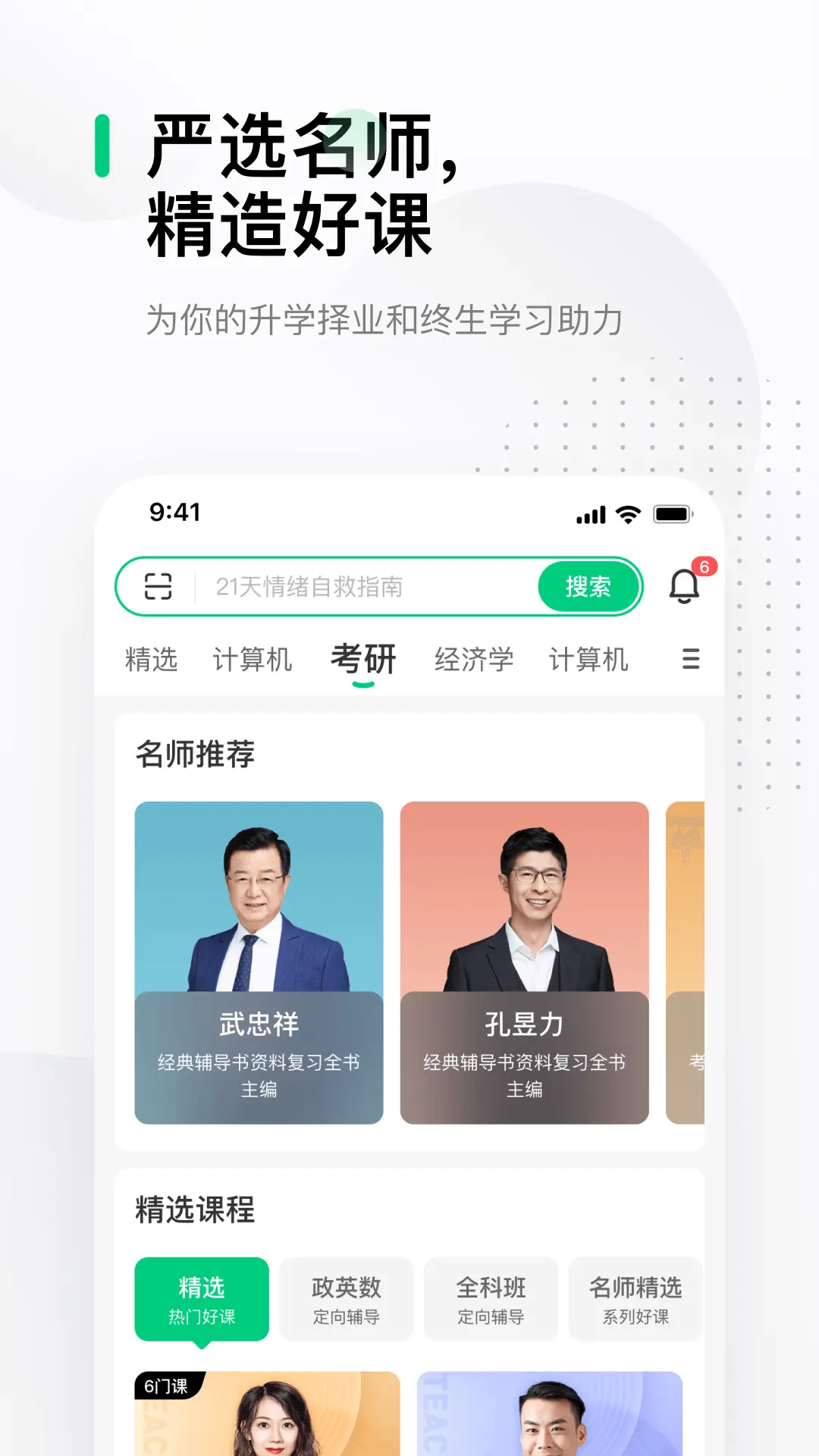 中国大学MOOC截图3