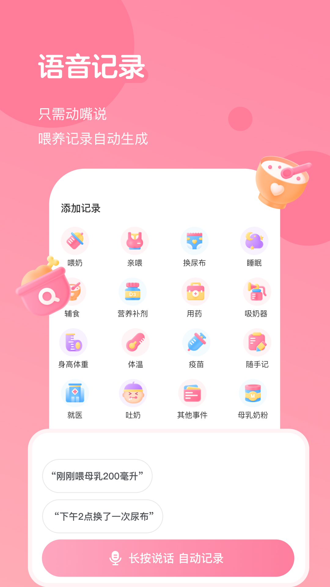 萌芽喂养记录截图2