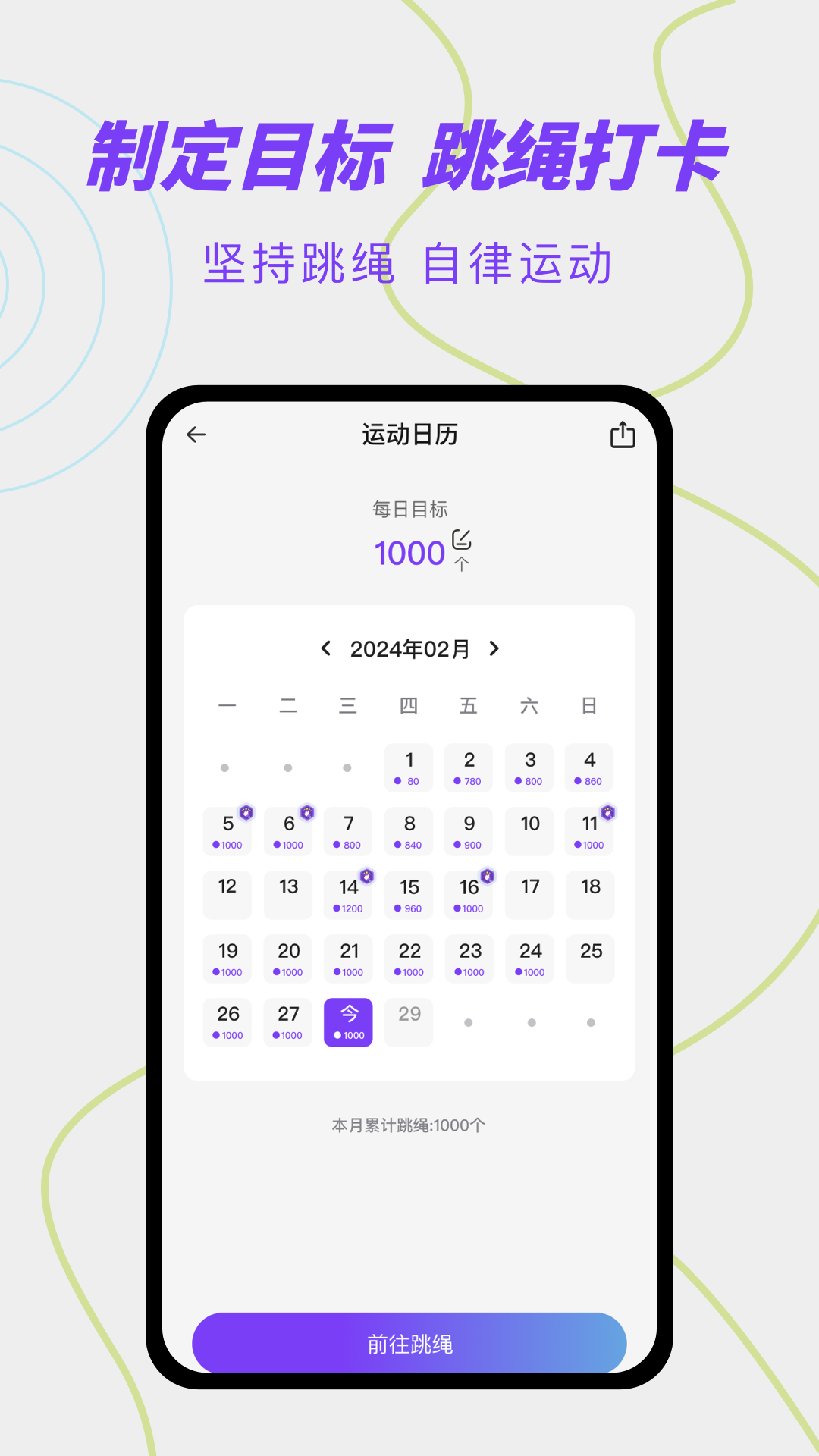 跳绳计数天天练截图3