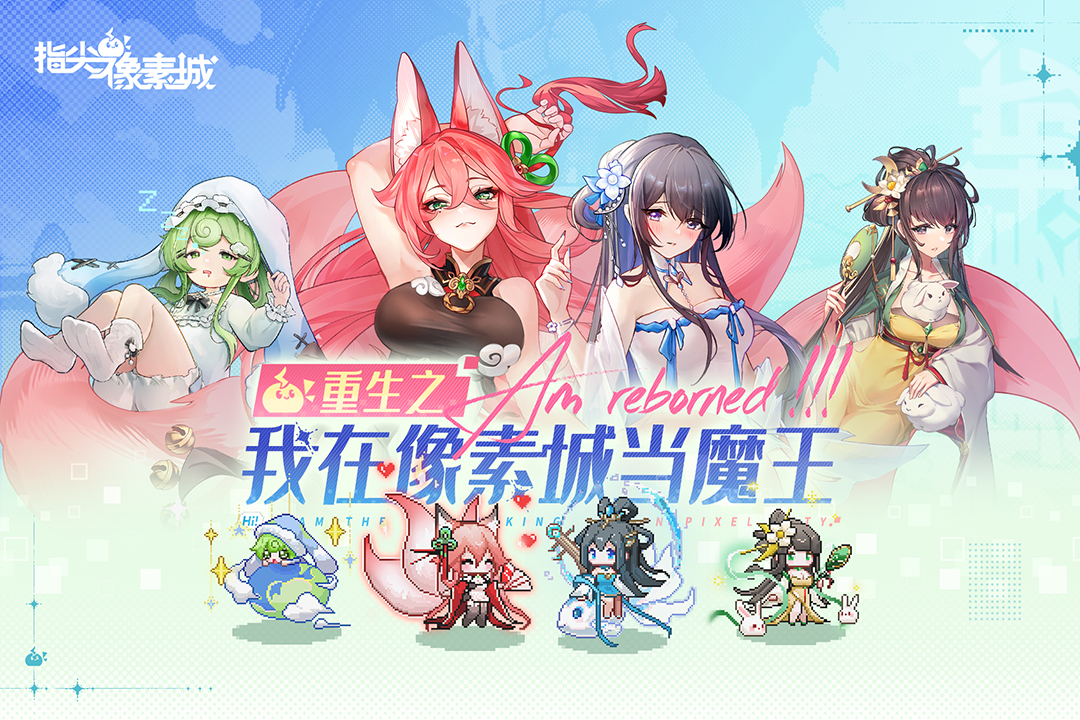 指尖像素城截图1