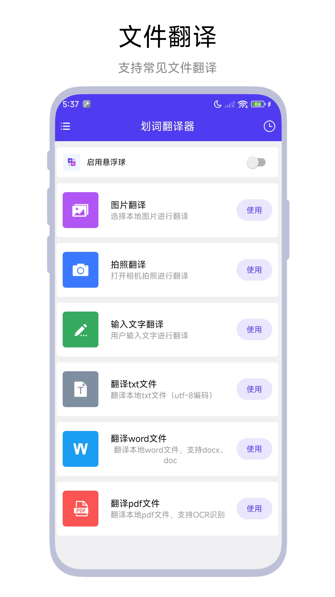划词翻译器截图1