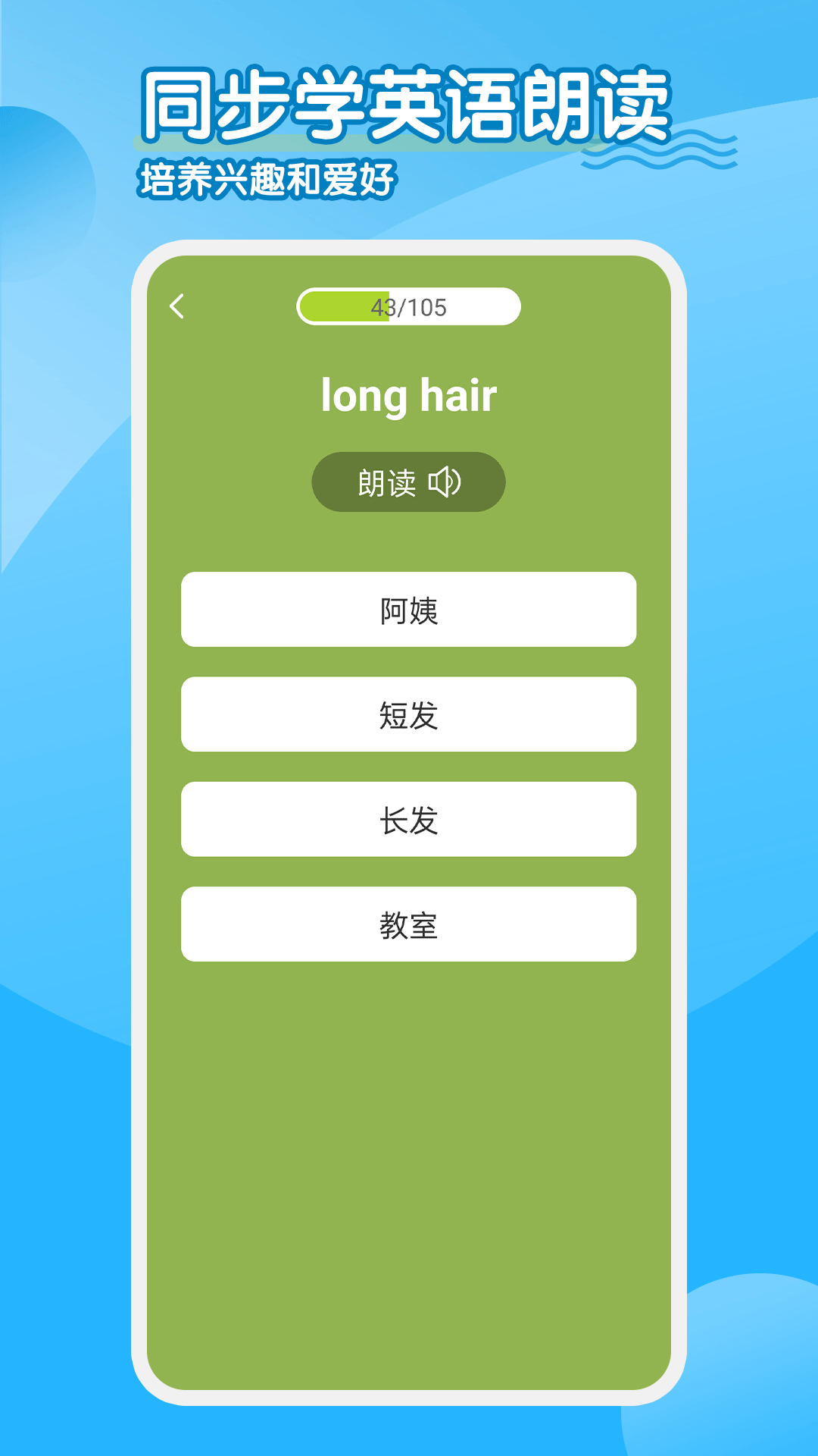 小学英语同步学软件截图5