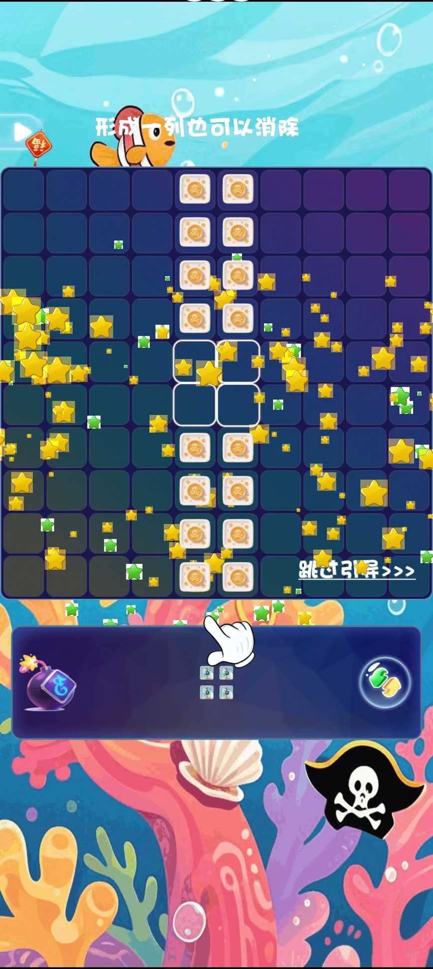 消一消星星截图1