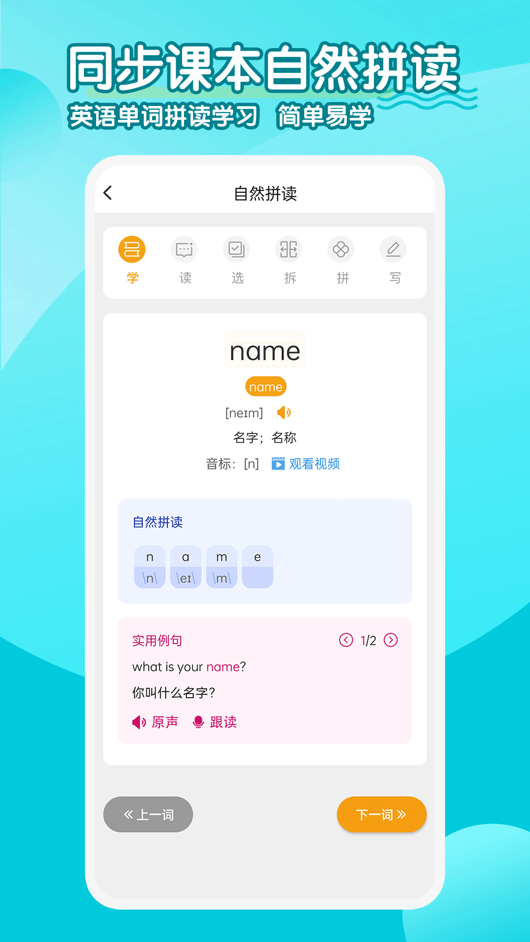 小学英语同步学软件截图2