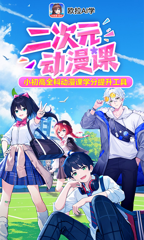 欧拉AI学截图1