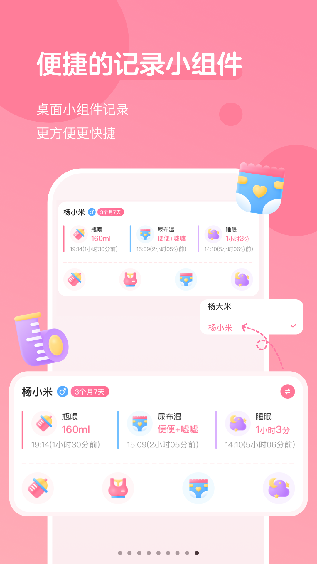 萌芽喂养记录截图5