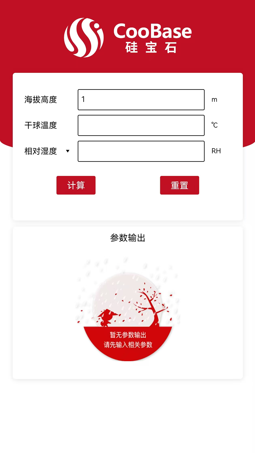 空气焓湿计算截图2