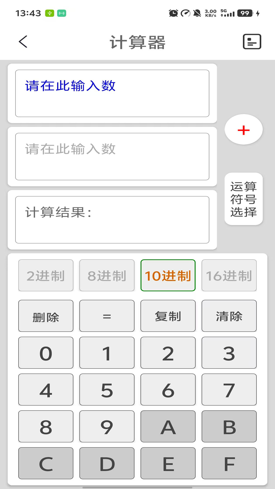 进制转换器截图3