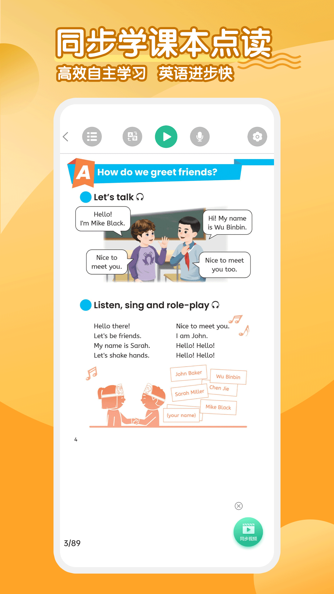小学英语同步学软件截图4
