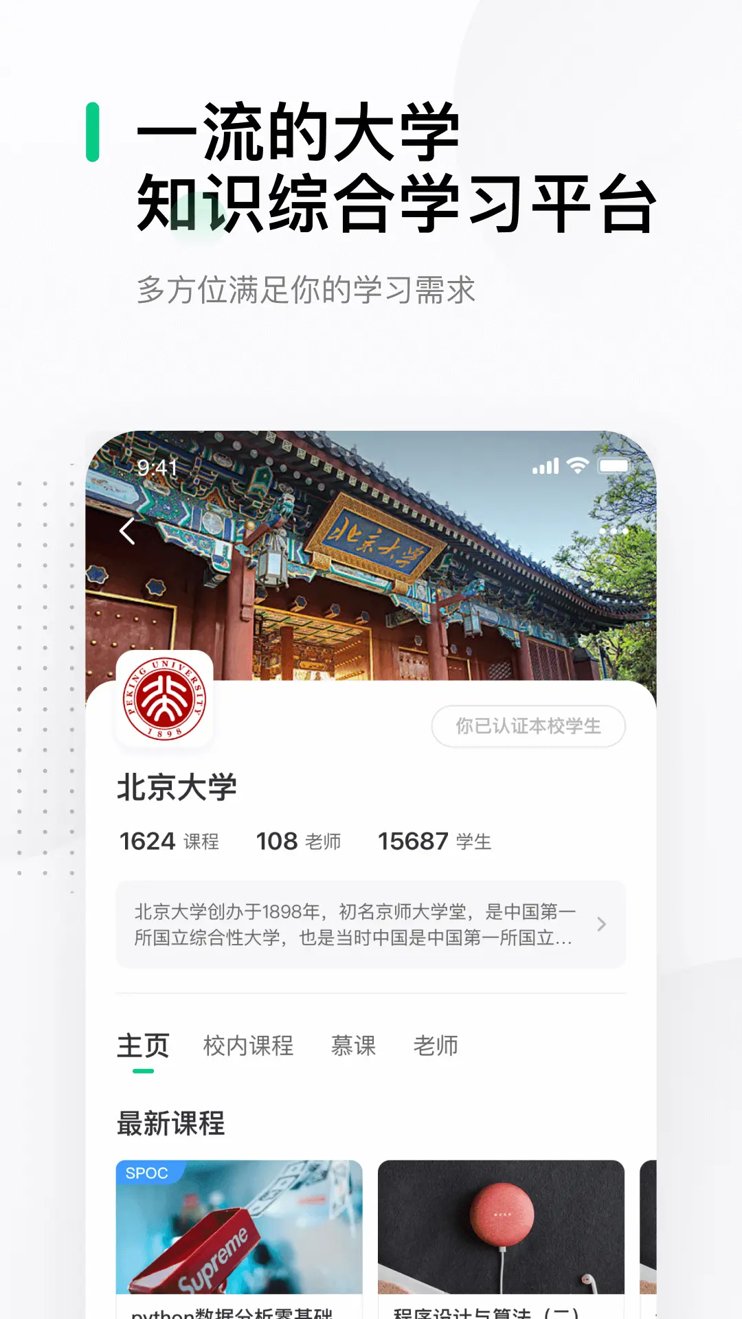 中国大学MOOC截图2