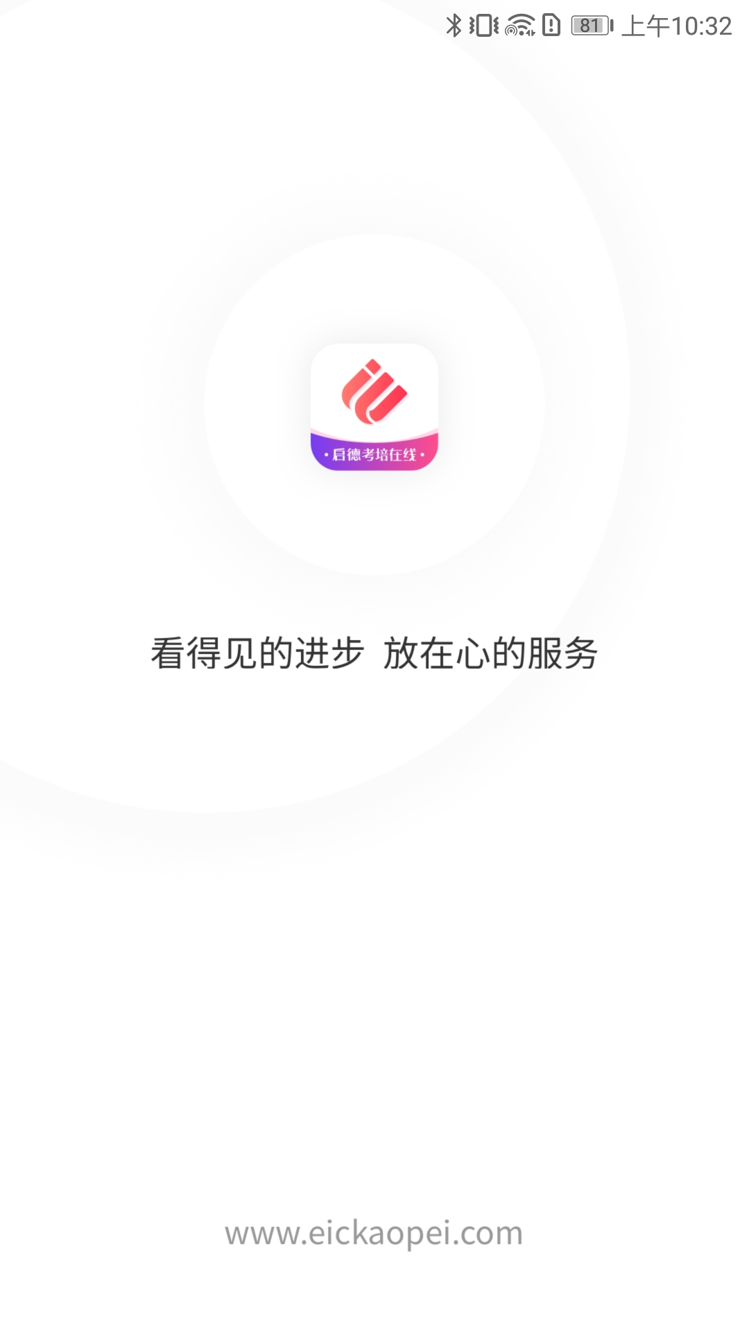 启德考培在线截图1