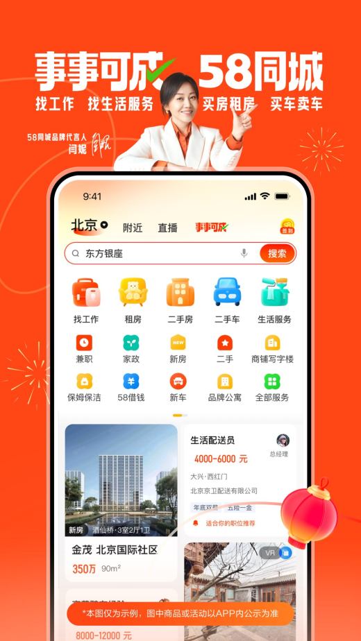 58同城v13.30.2截图5
