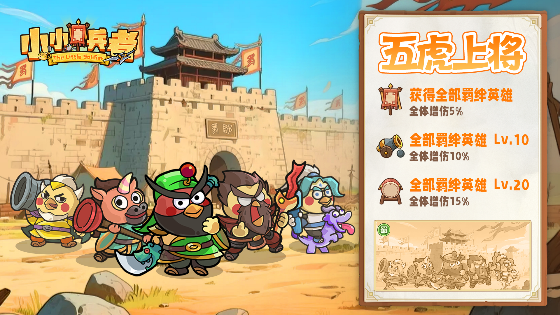 小小兵者截图4