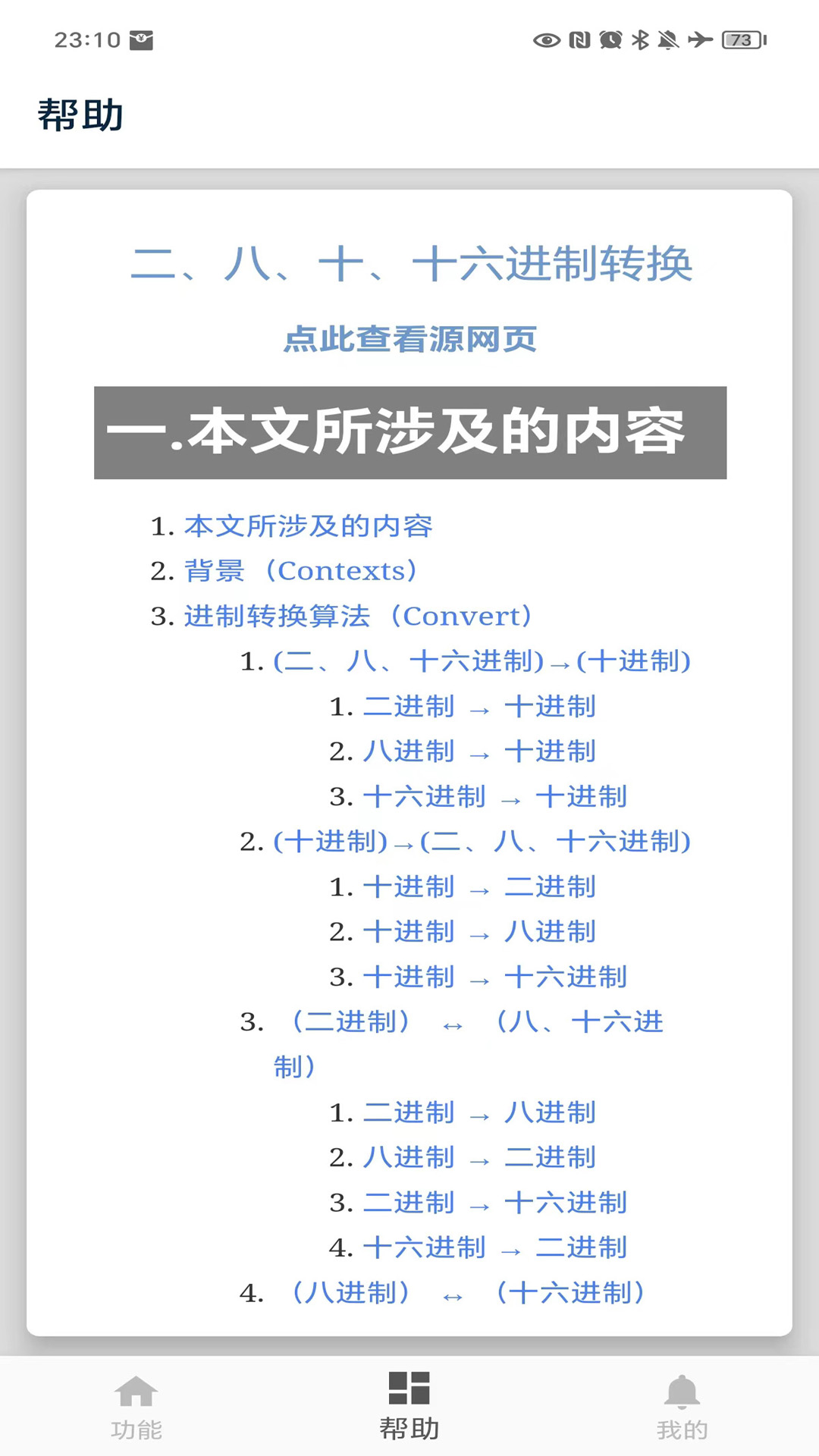 进制转换器截图4