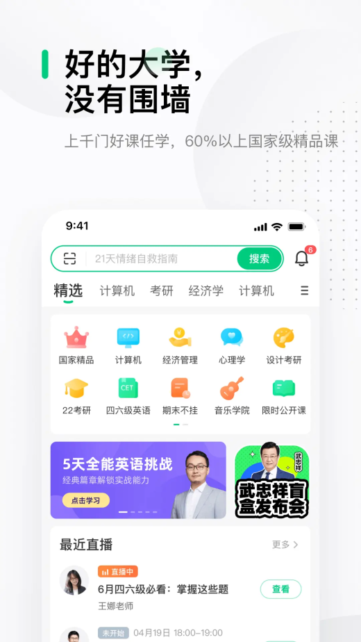 中国大学MOOC截图1