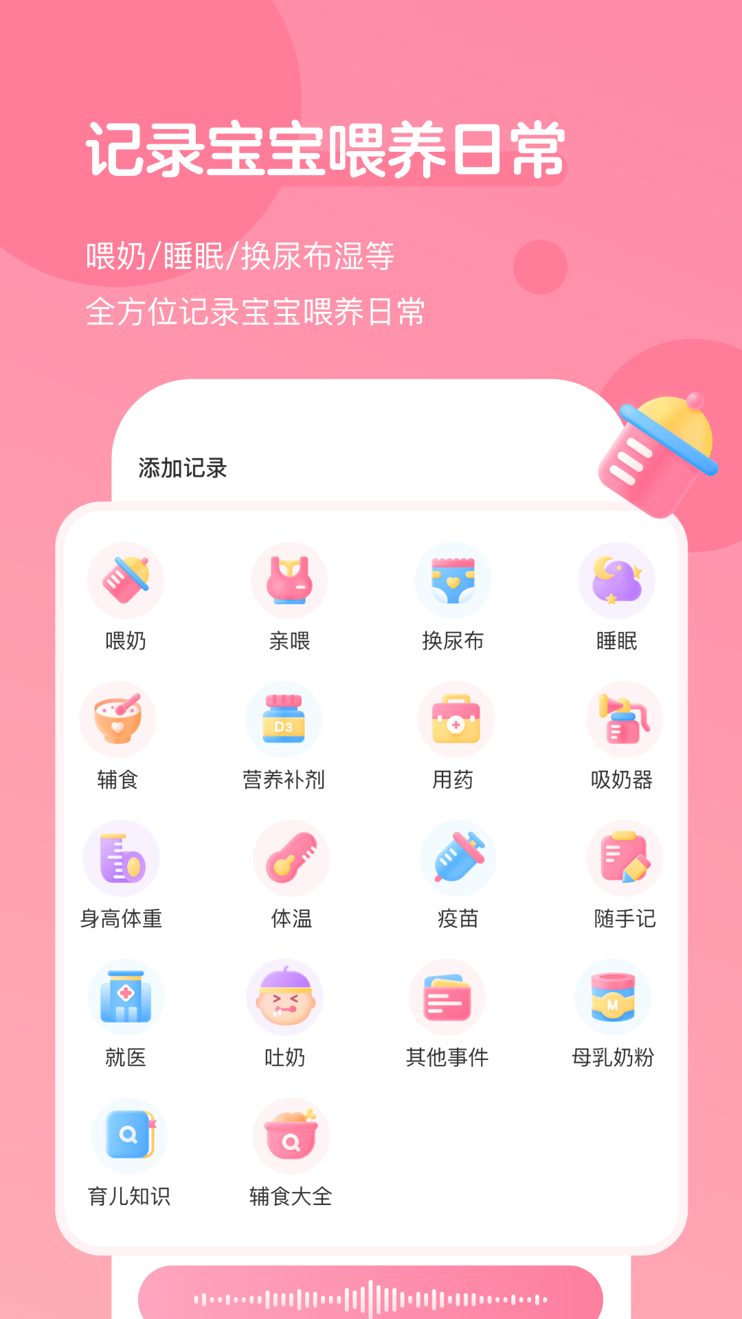 萌芽喂养记录截图1