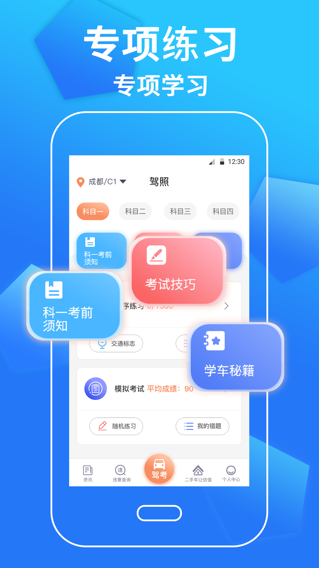 驾考科目一100截图2
