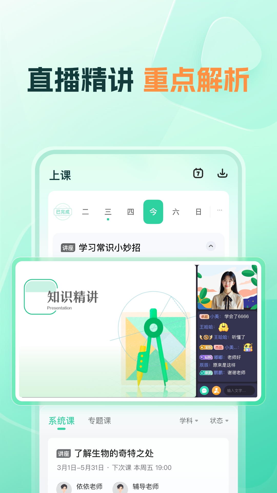 帮帮好课截图2