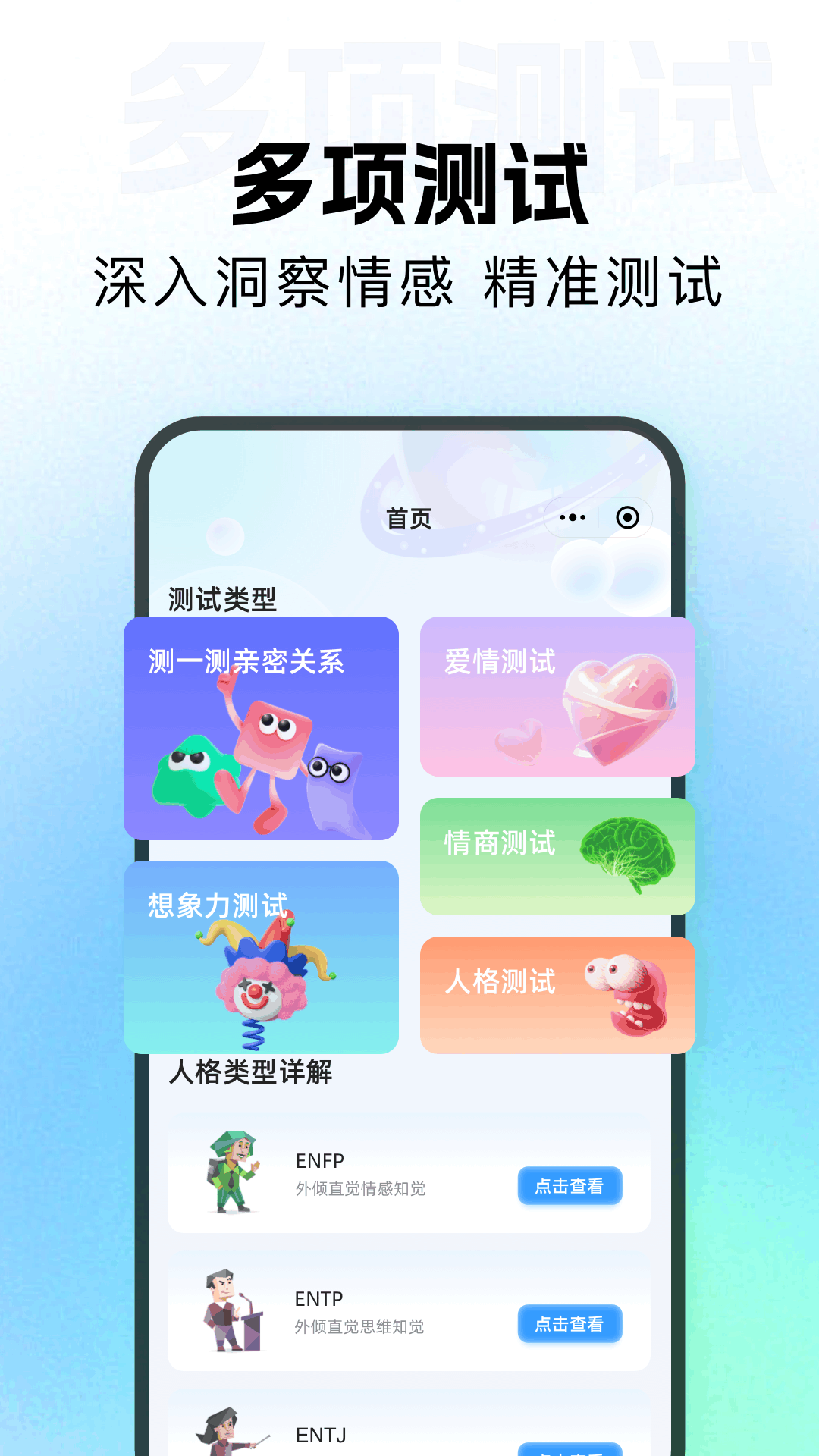 趣测星球截图1