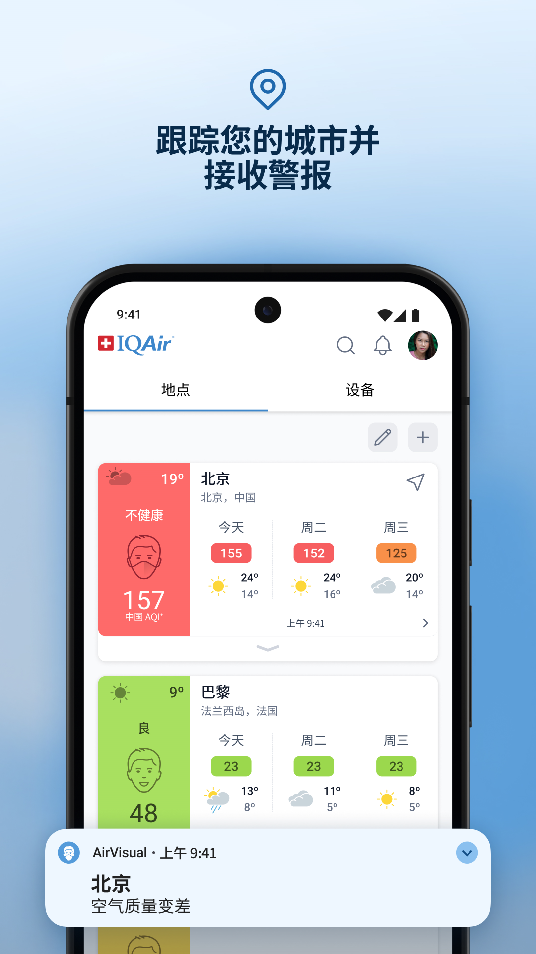 AirVisual-空气质量雾霾预测截图3
