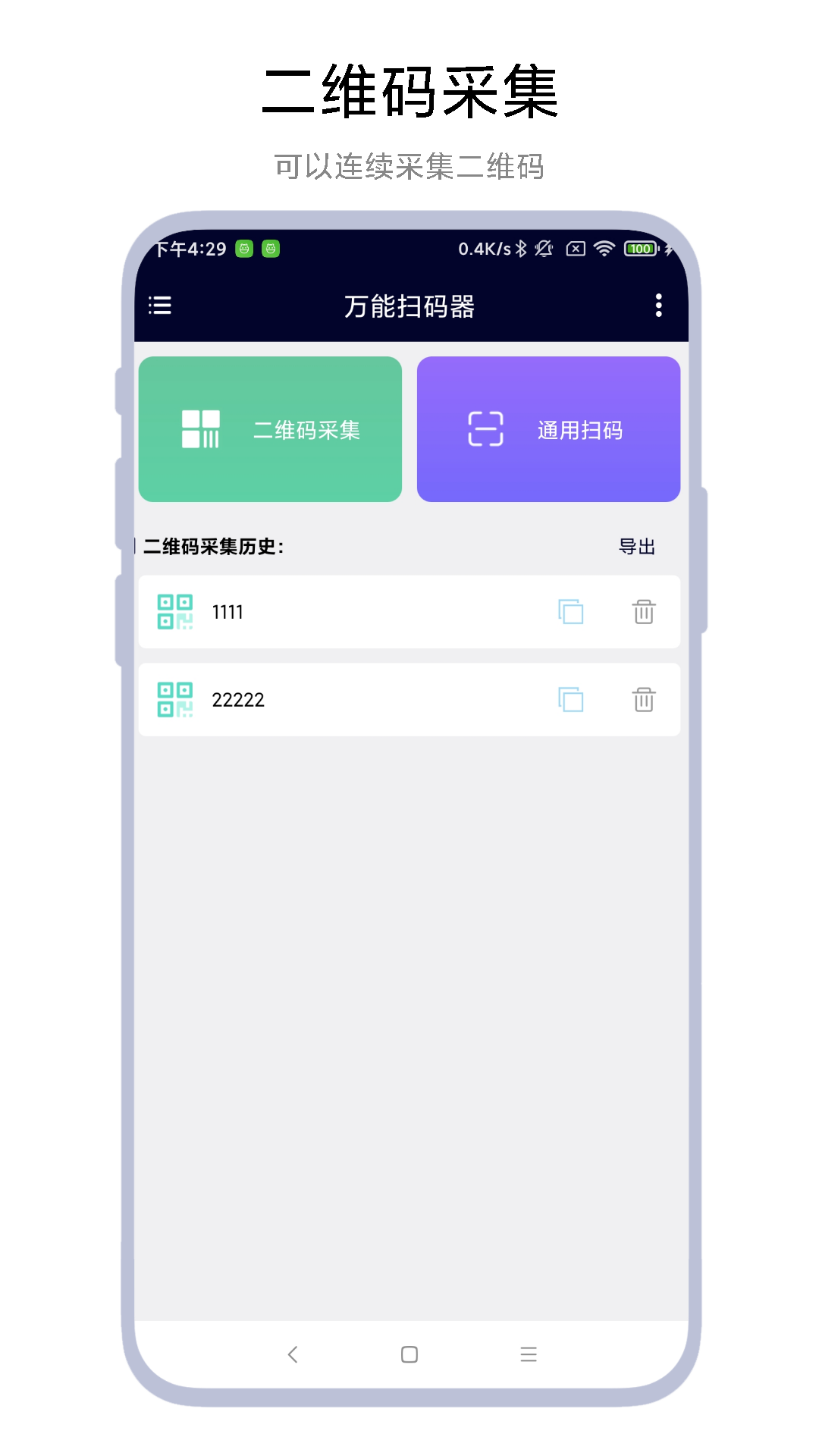 万能扫码器截图4
