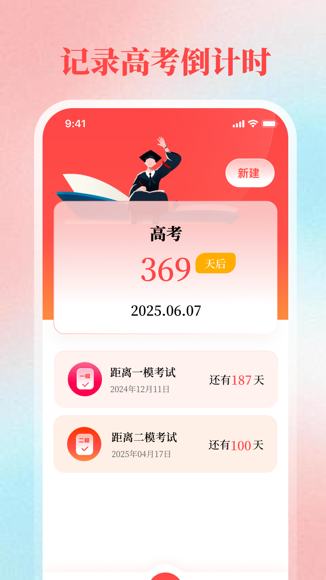 阳光高考倒计时截图2