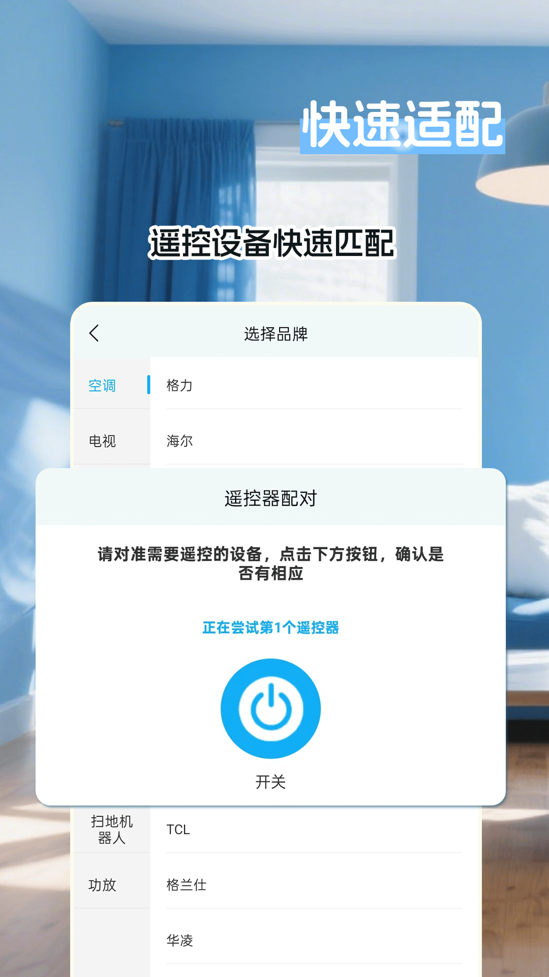 万能+红外遥控截图2