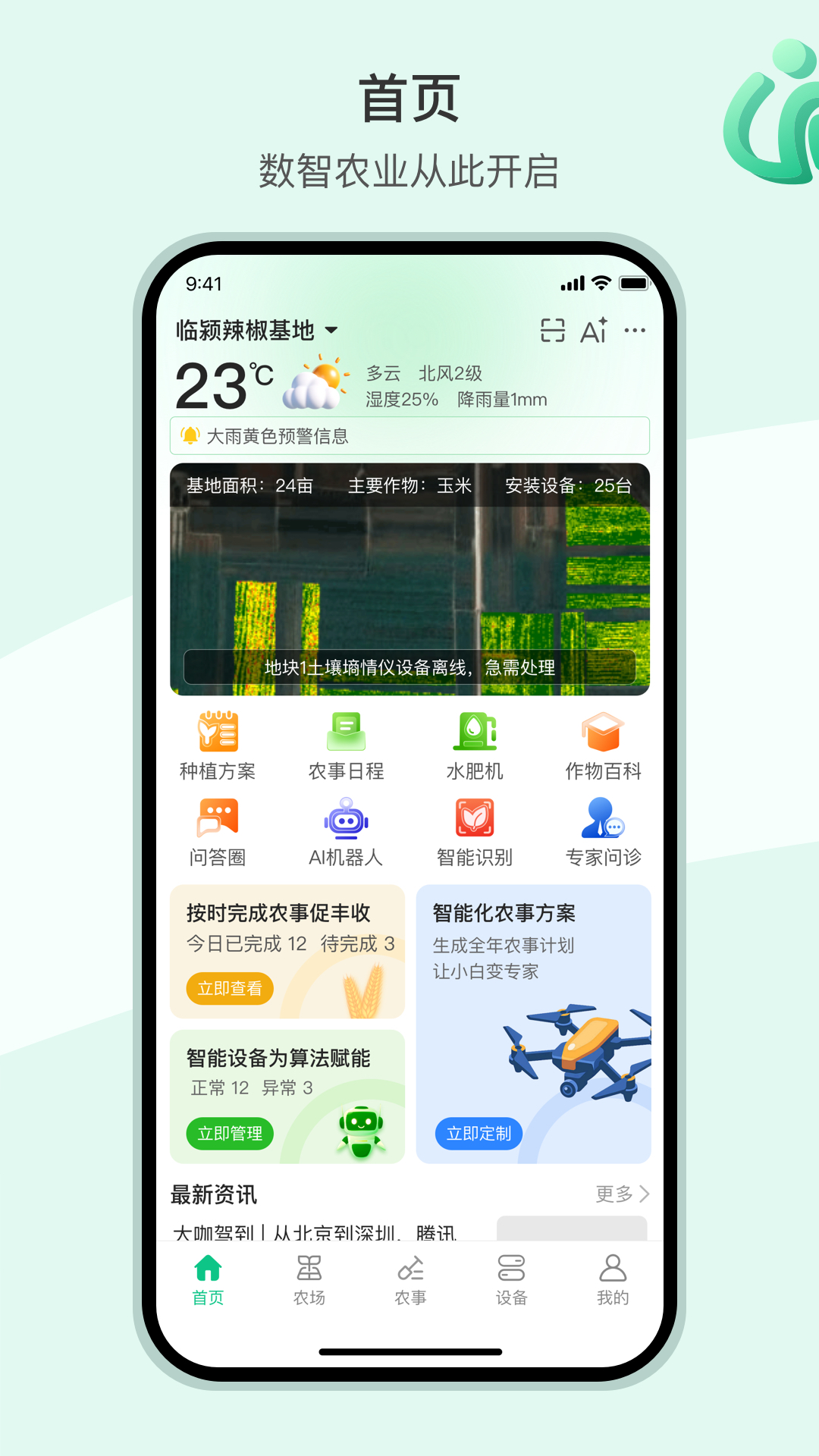 AI农截图1