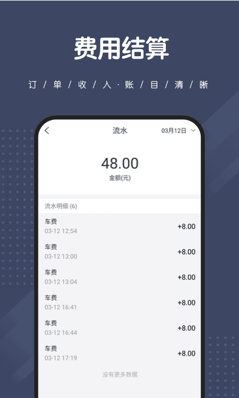 捎点宝司机端截图4
