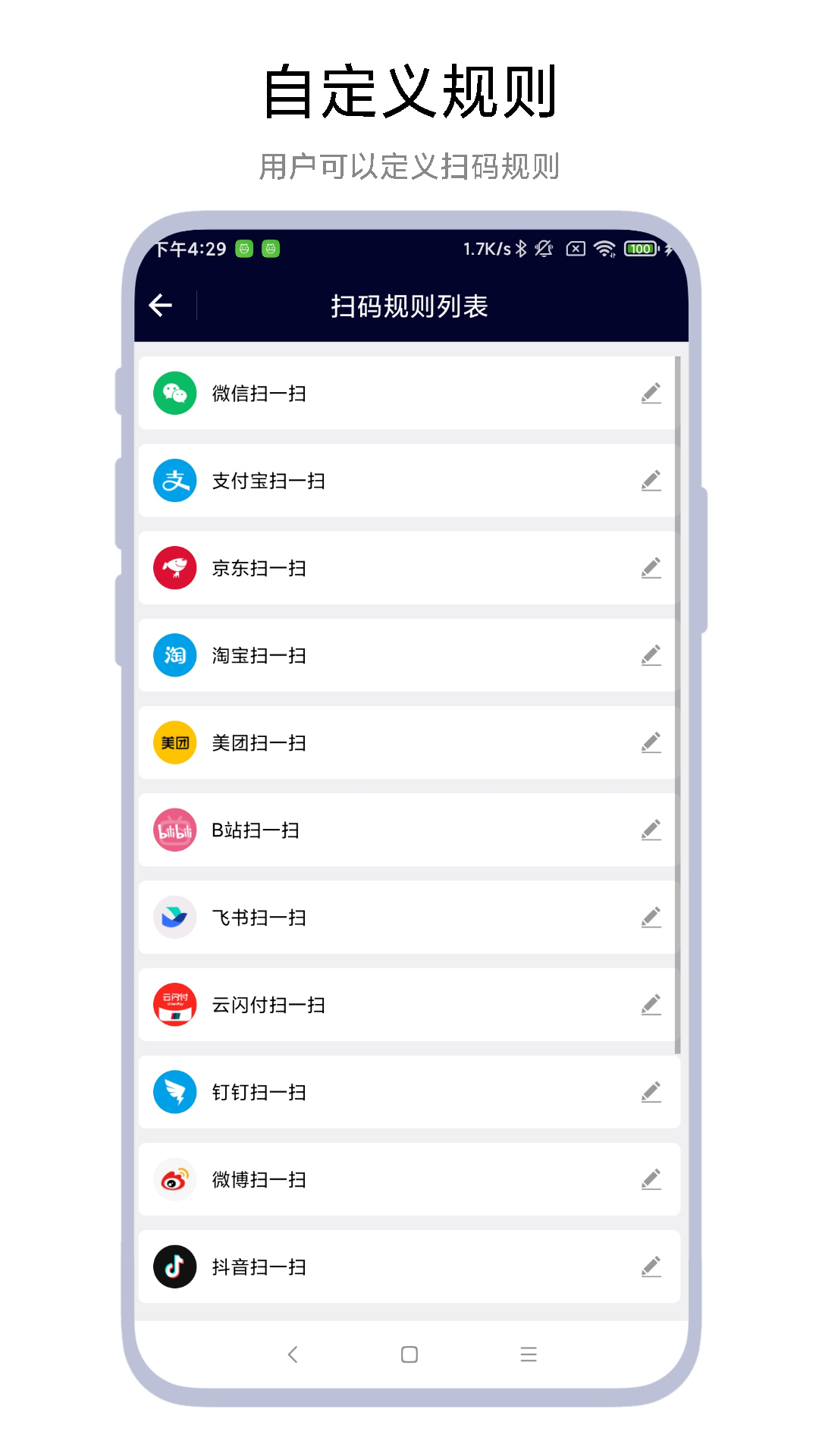 万能扫码器截图2