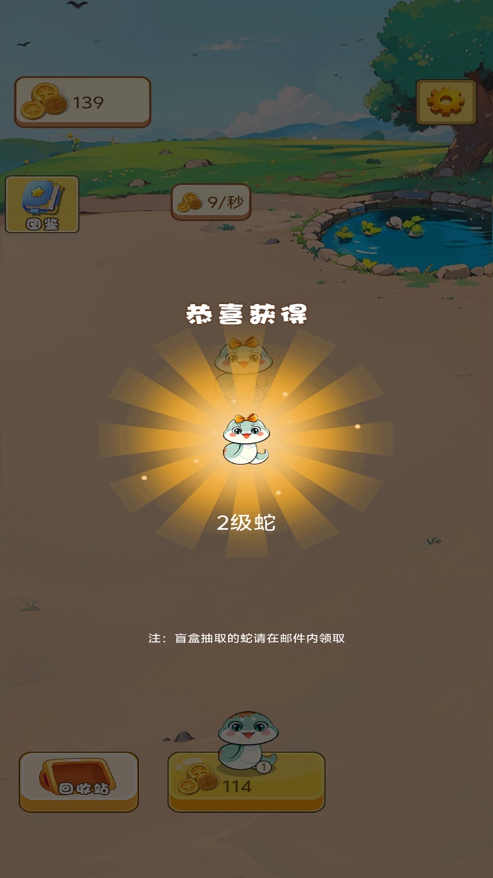 灵蛇世界截图2