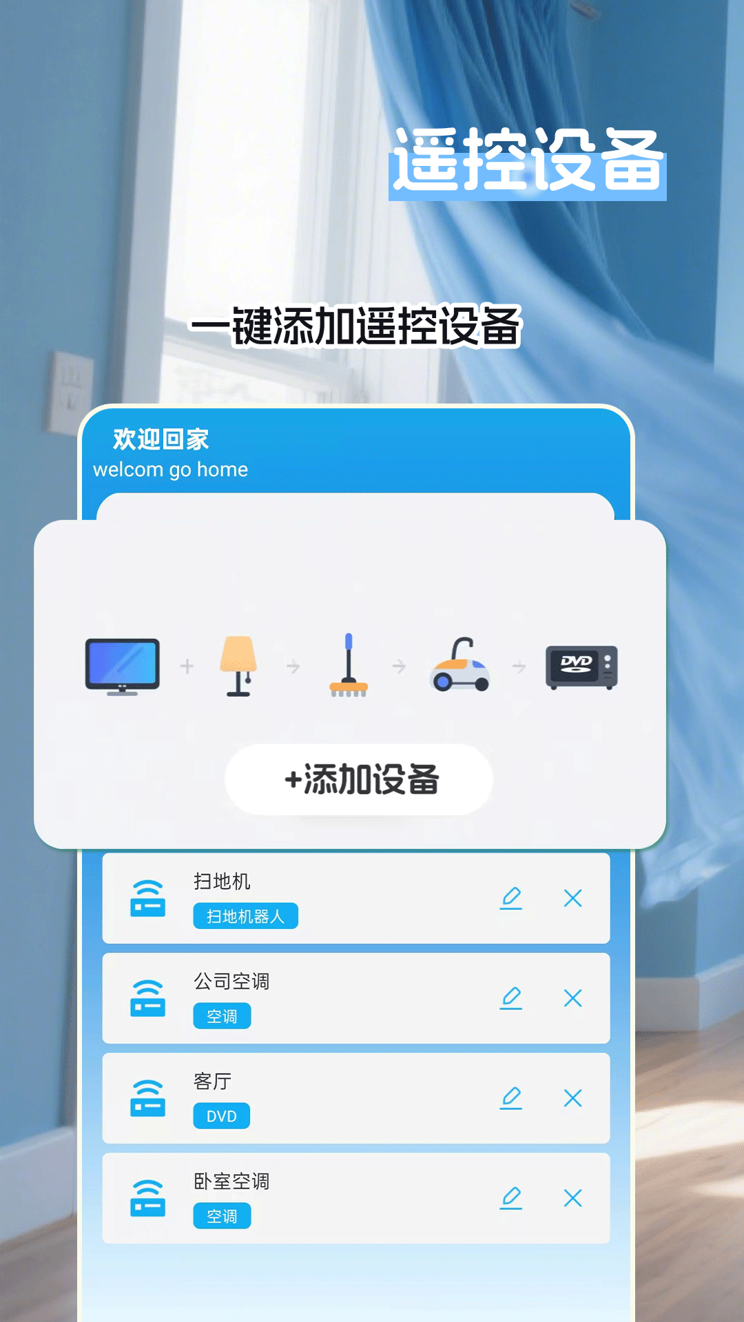 万能+红外遥控截图1