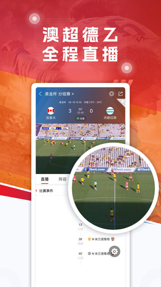 球探足球截图3