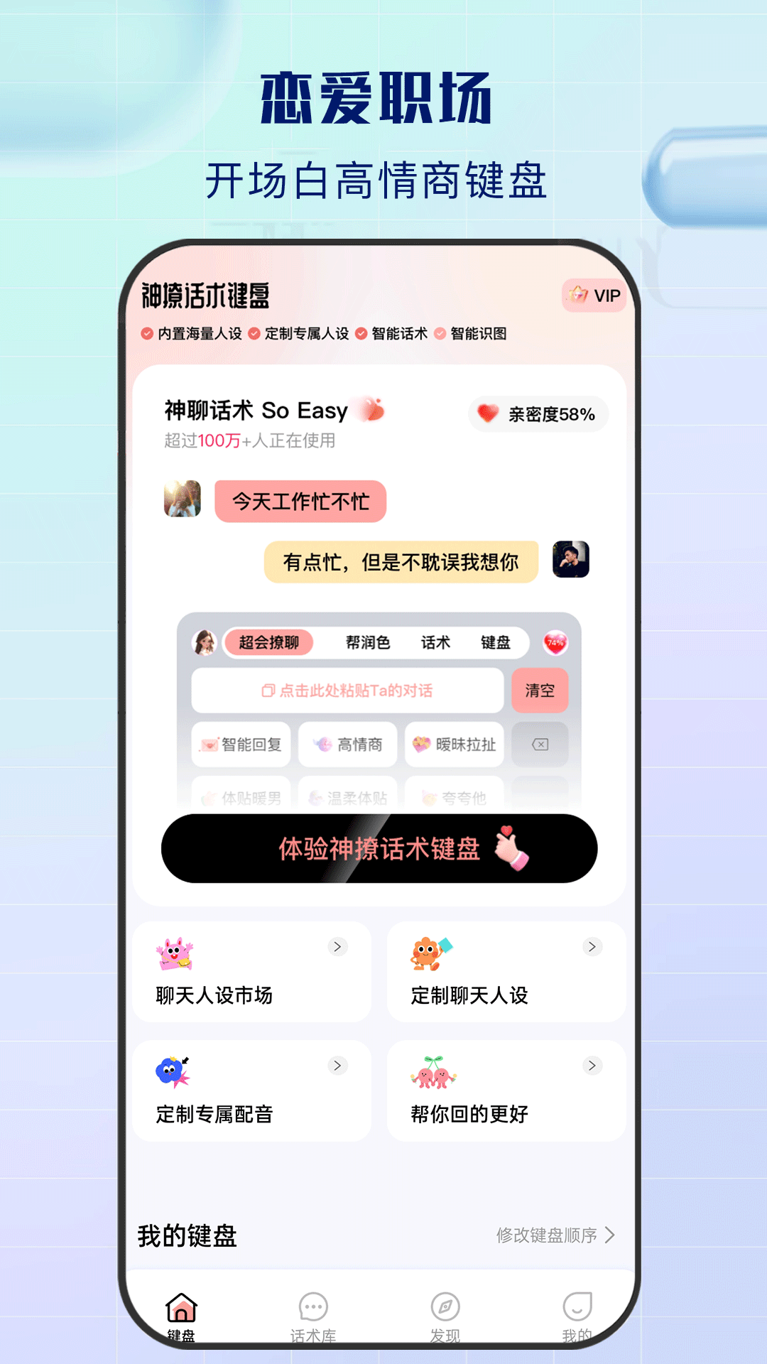 神撩话术截图1