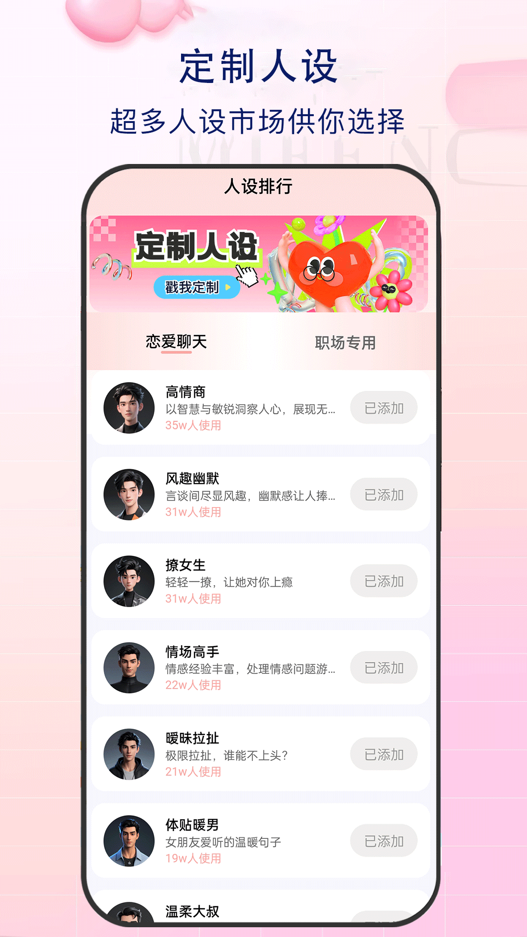 神撩话术截图2