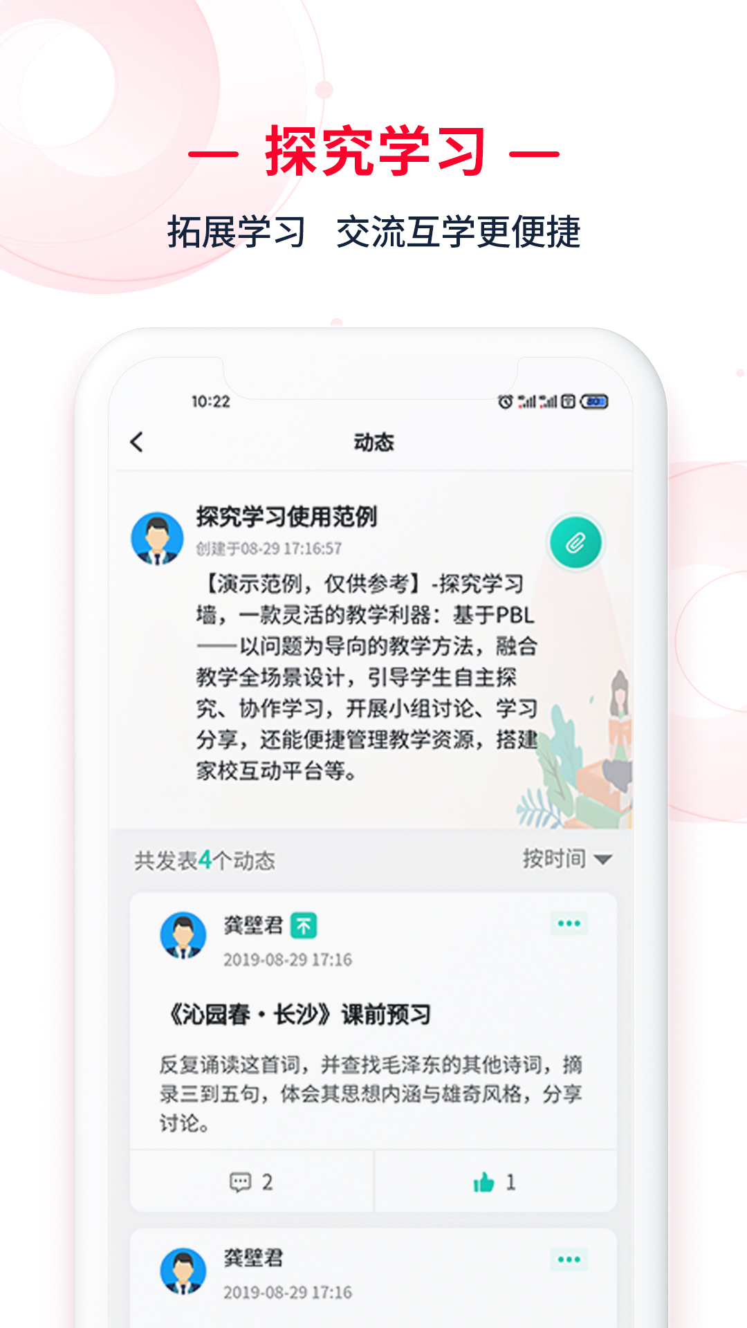 C30移动授课助手截图3