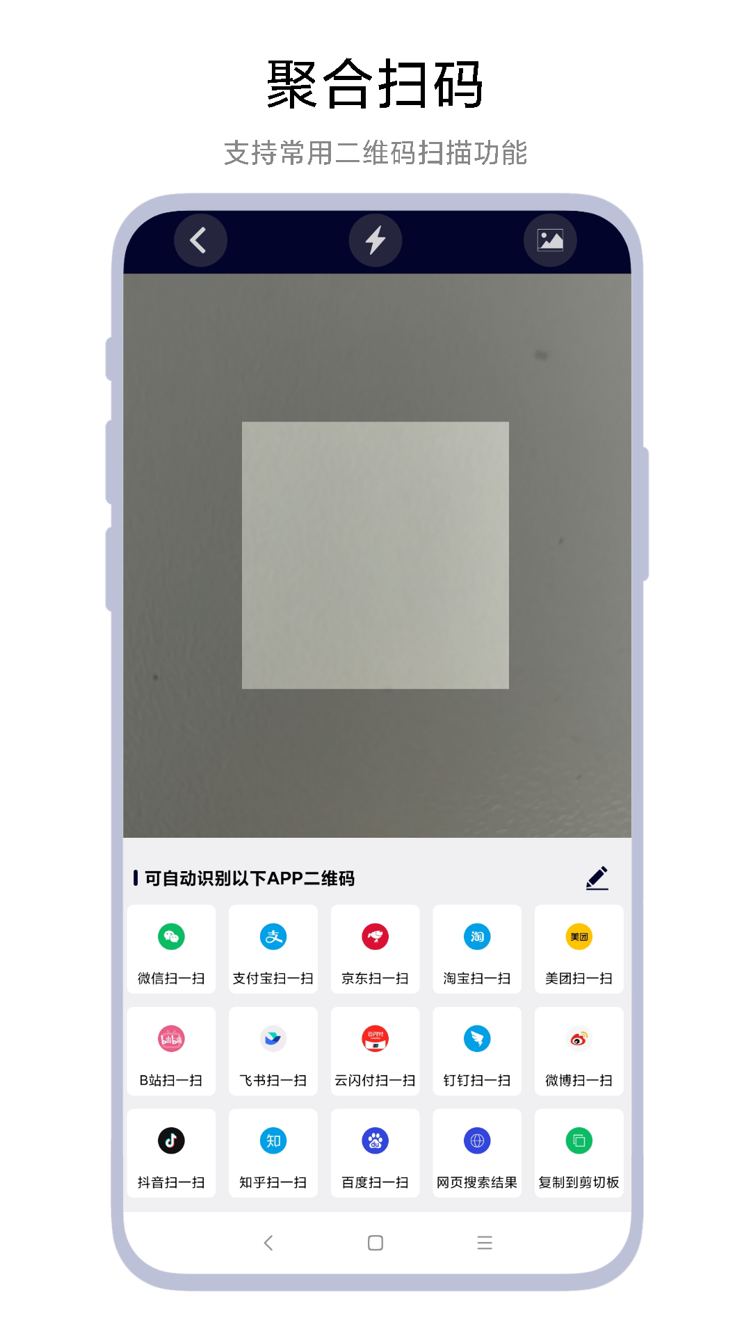 万能扫码器截图1