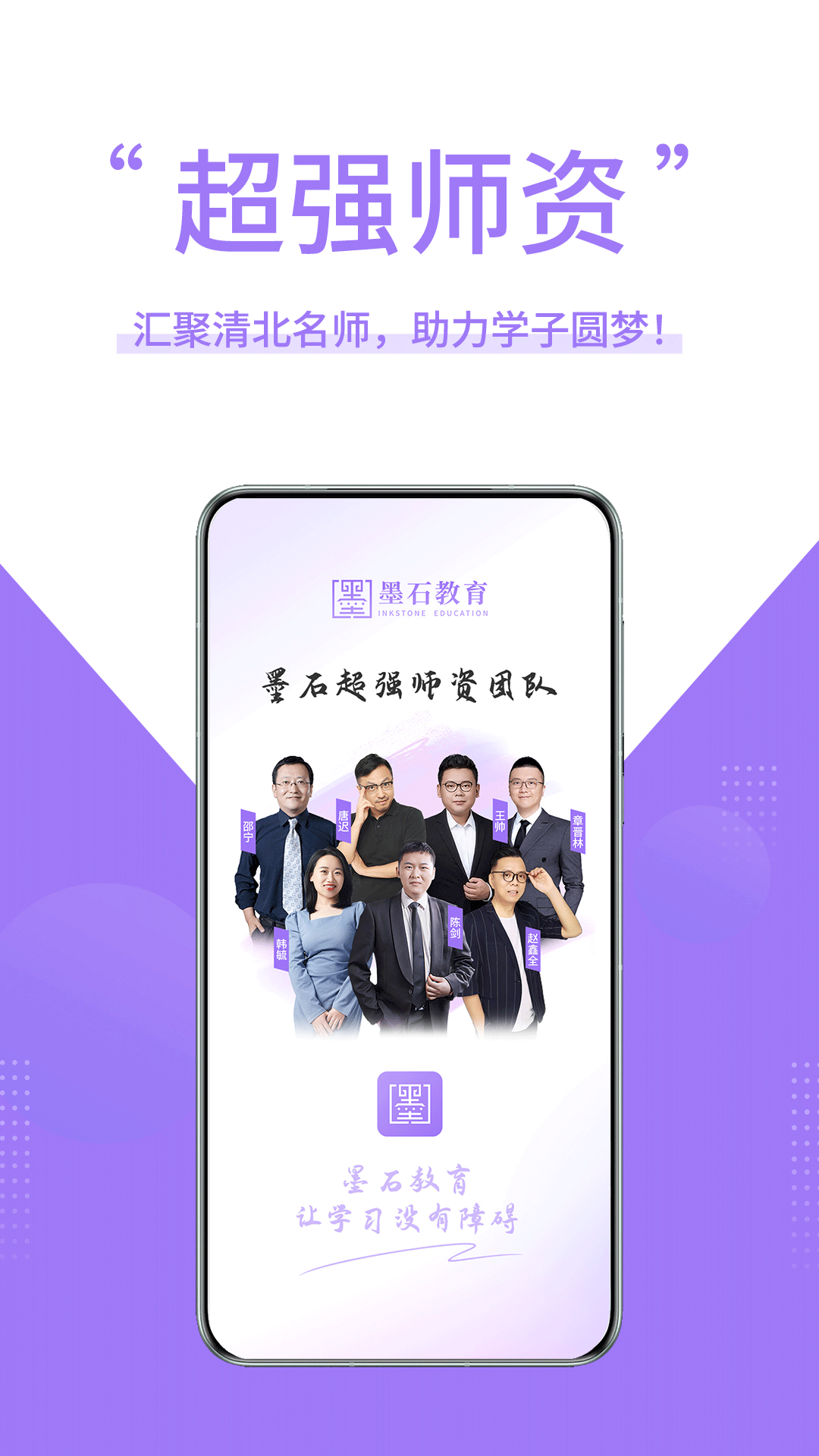 墨石教育截图1