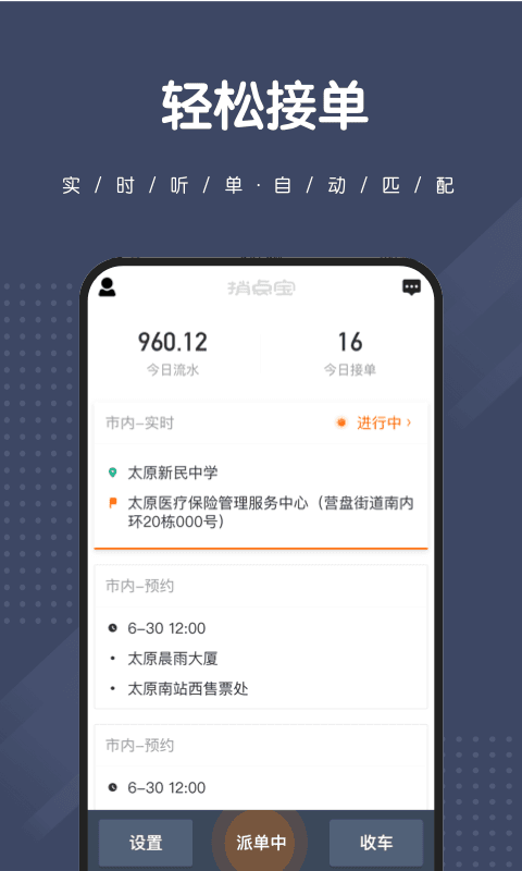 捎点宝司机端截图3