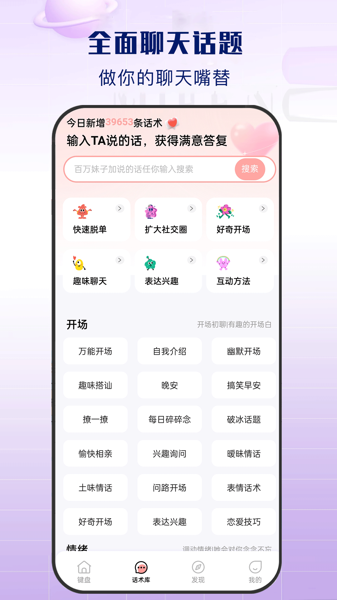神撩话术截图3