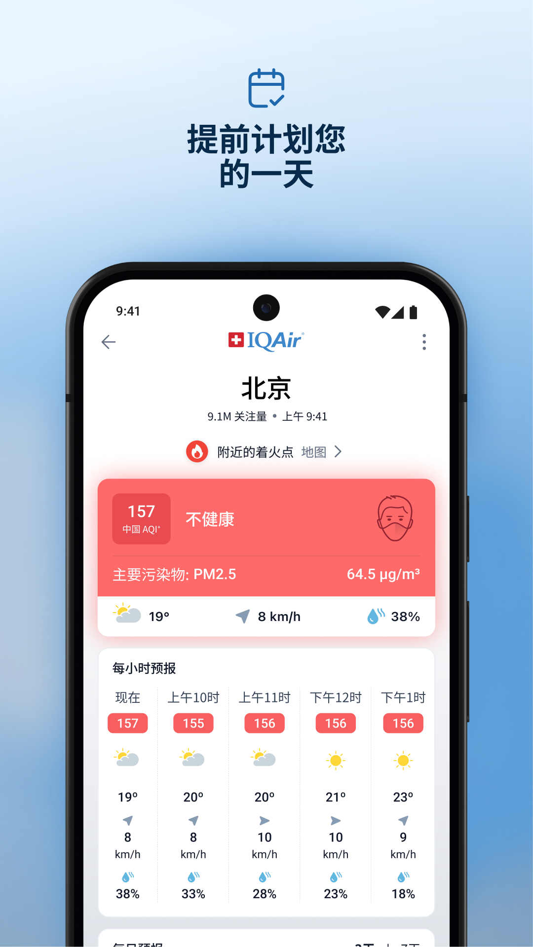 AirVisual-空气质量雾霾预测截图2