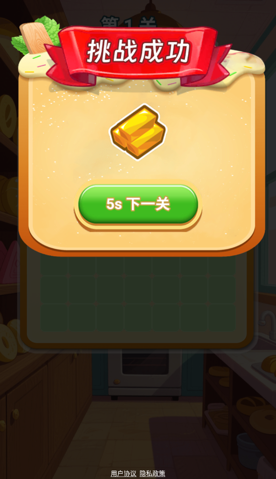 消除面包坊截图4